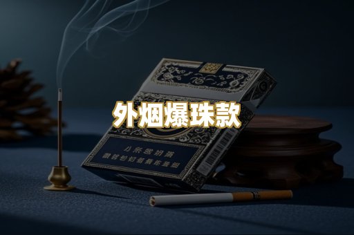 越代代工烟